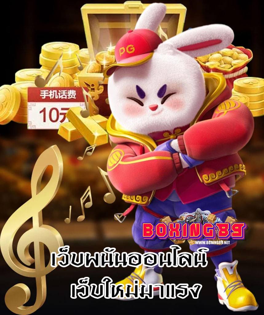 boxing89 เครดิตฟรี